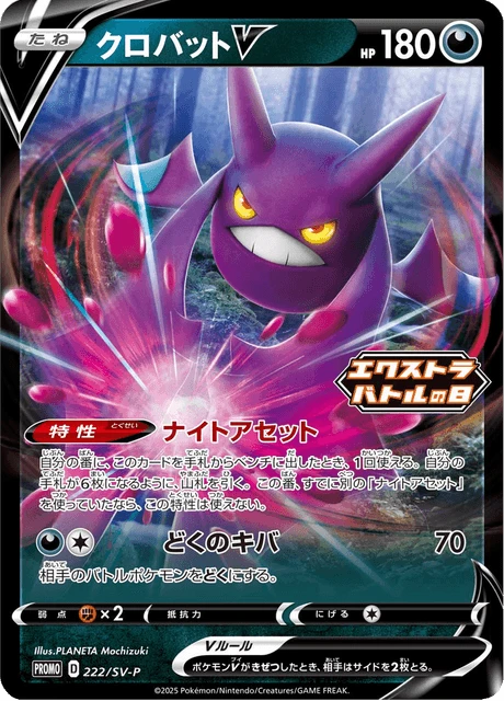 Crobat V – Normal