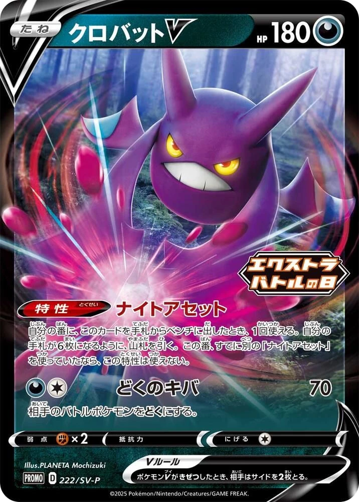 Crobat V – Normal