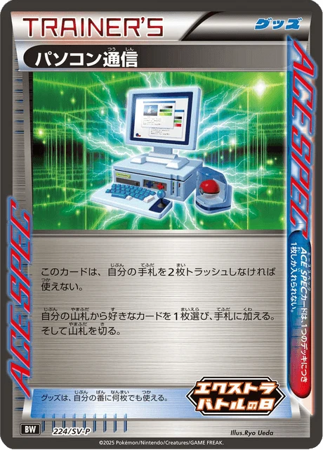 パソコン通信 – Normal