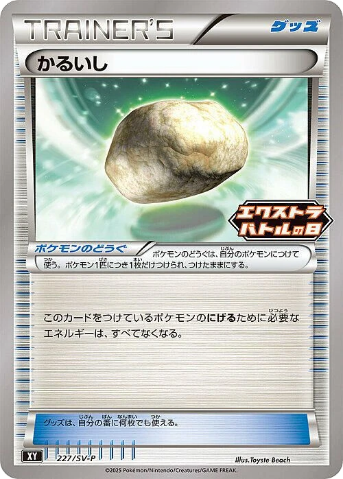 Float Stone – Normal