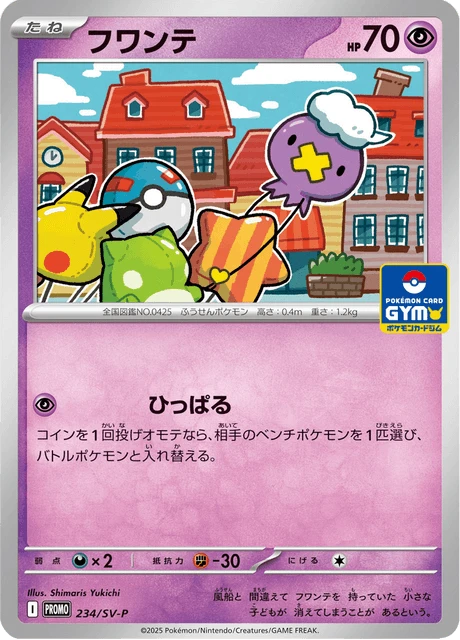 Drifloon – Normal