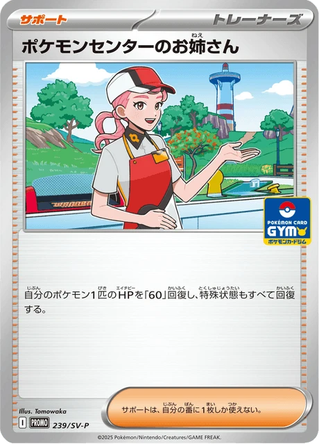Pokemon Center Lady – Normal