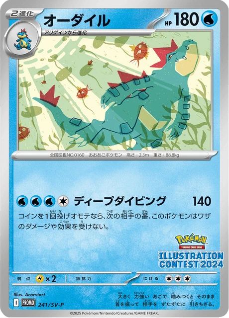 Feraligatr – Normal