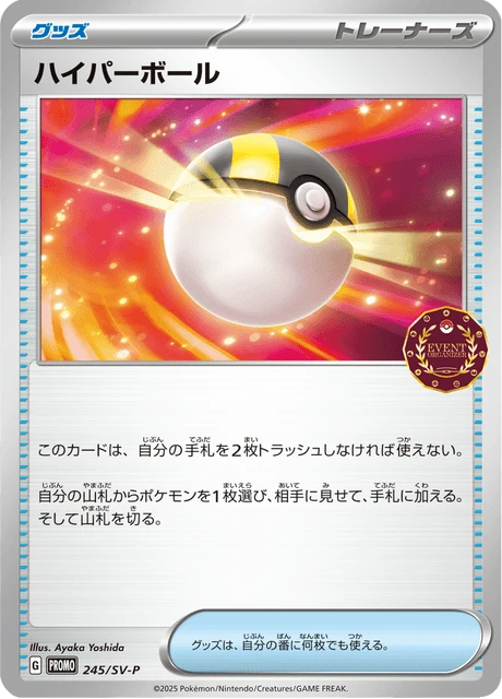 Ultra Ball – Normal