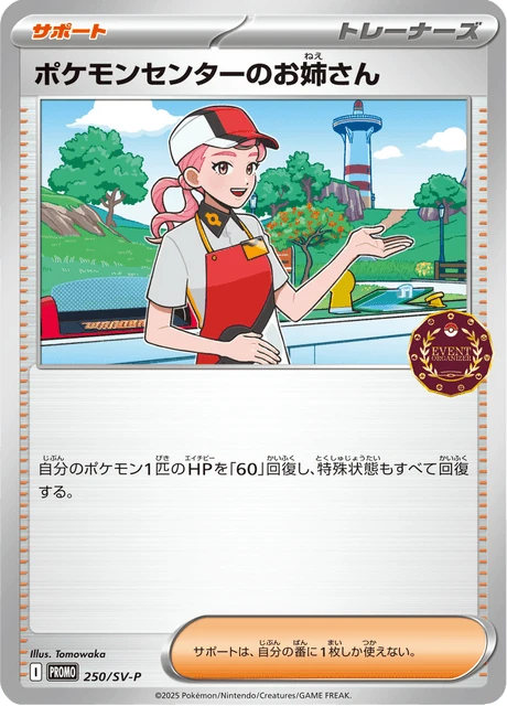Pokemon Center Lady – Normal
