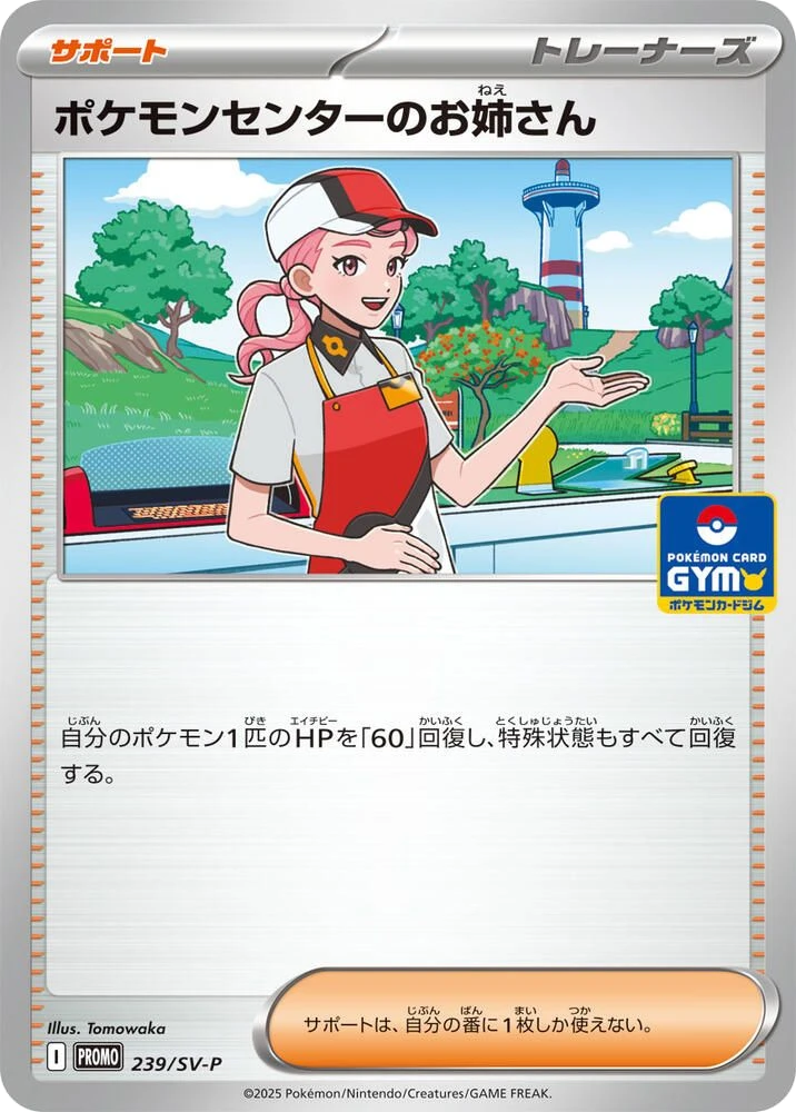 Pokemon Center Lady