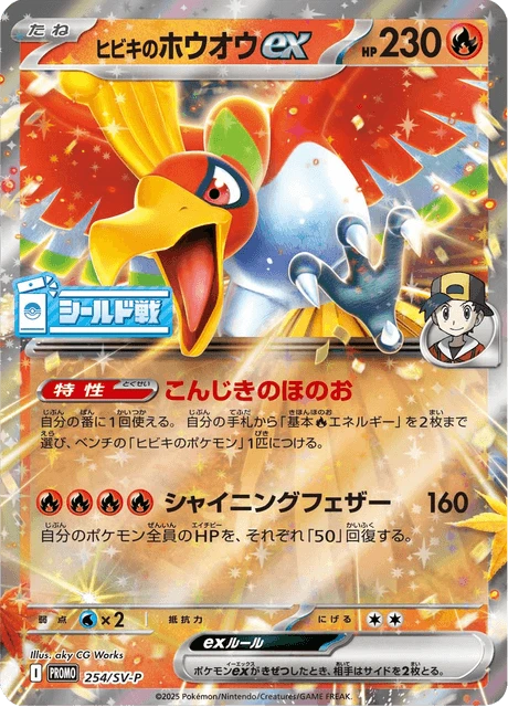 Ethan's Ho-Oh ex