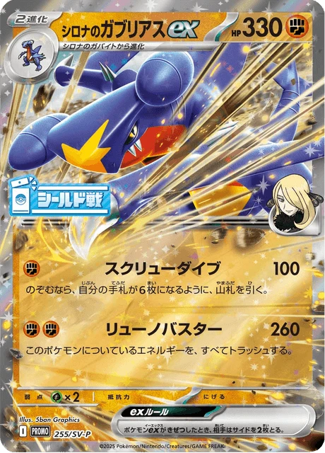 Cynthia's Garchomp ex – Normal