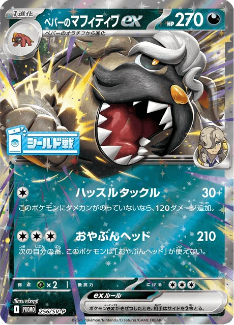 Arven's Mabosstiff ex – Normal
