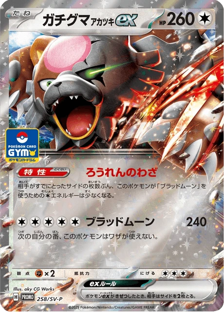 Bloodmoon Ursaluna ex – Holo