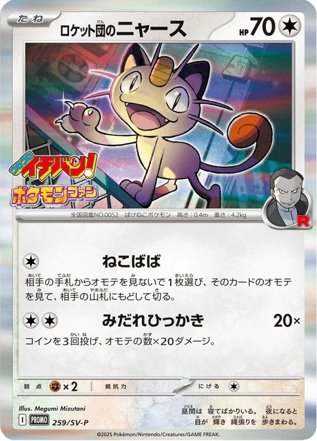 Team Rocket's Meowth – Normal · Stamped