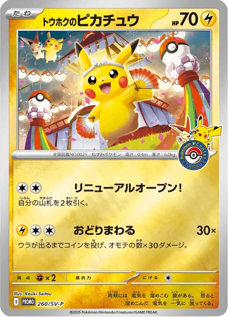Tohoku's Pikachu – Holo