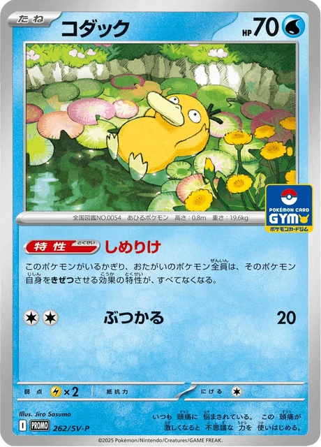 Psyduck – Normal