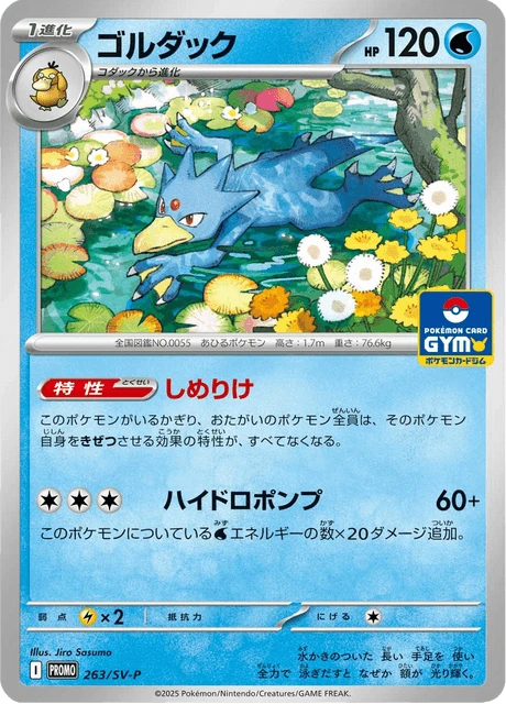 Golduck – Normal