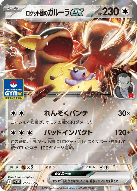Team Rocket's Kangaskhan ex
