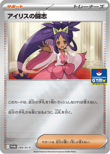 Iris's Fighting Spirit – Normal