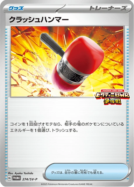 Crushing Hammer – Normal