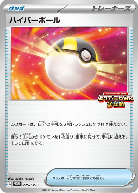 Ultra Ball – Normal