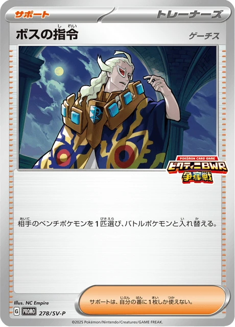 Boss's Command – Normal