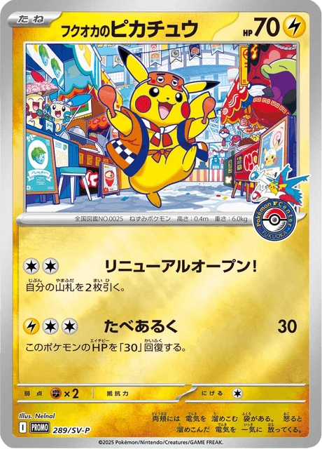 Fukuoka's Pikachu – Holo