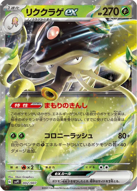 Toedscruel ex – Holo