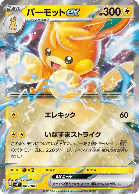 Pawmot ex – Holo