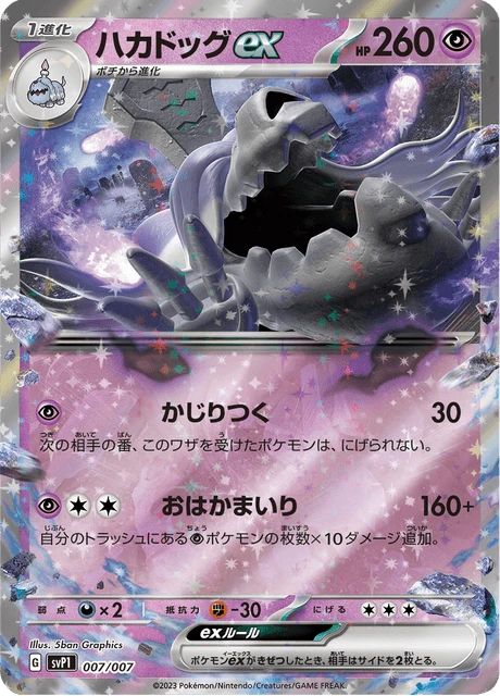Houndstone ex – Holo
