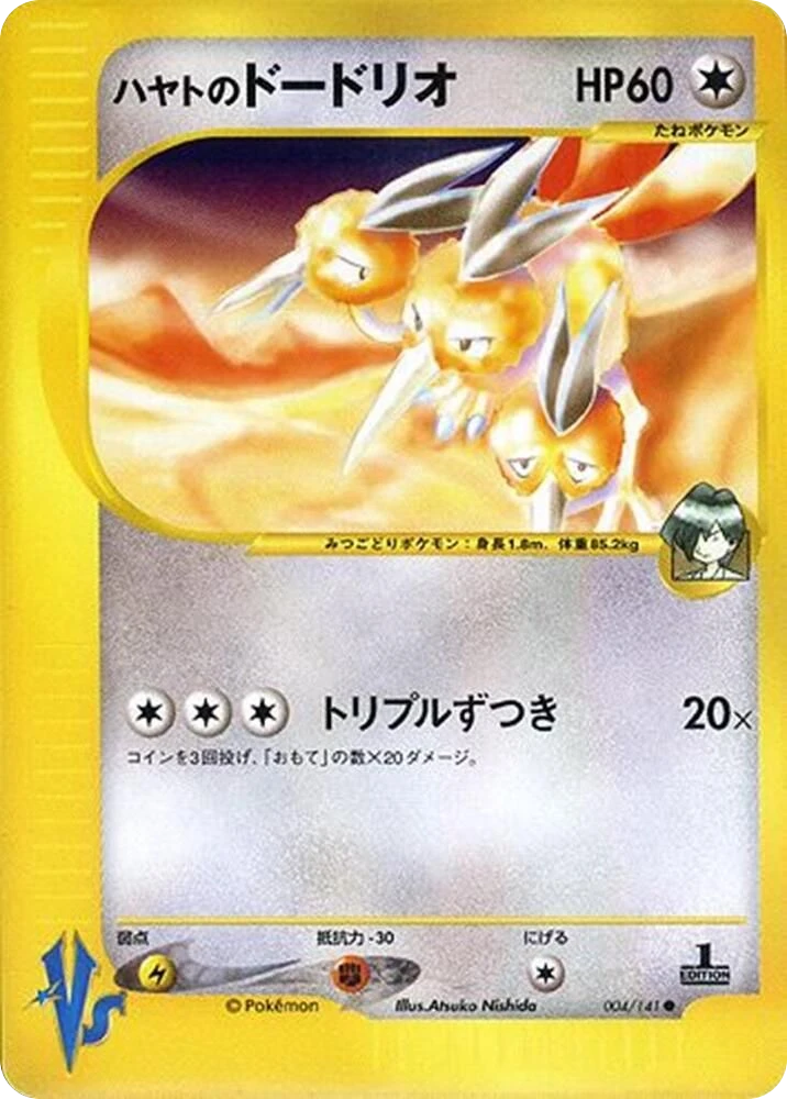 Falkner's Dodrio – Normal