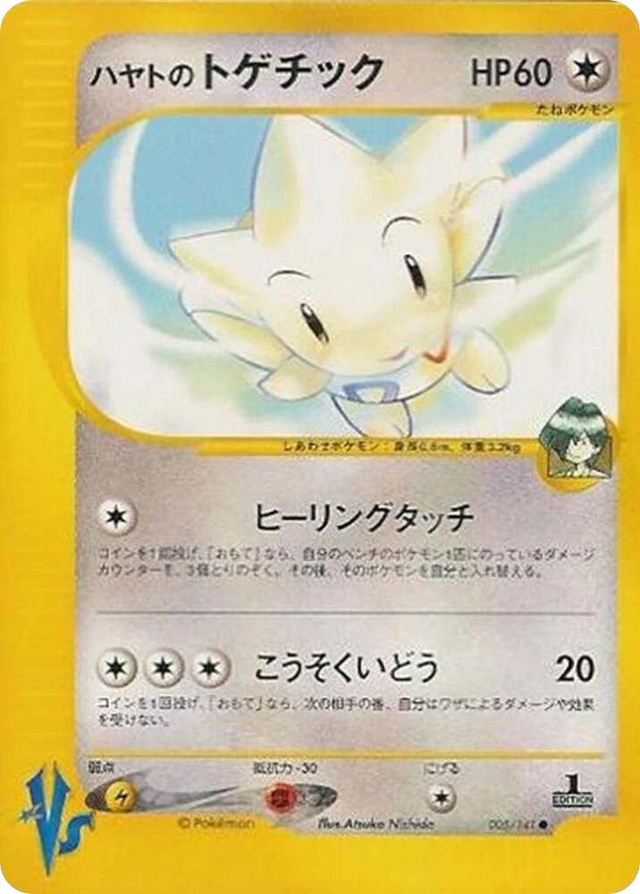 Falkner's Xatu – Normal