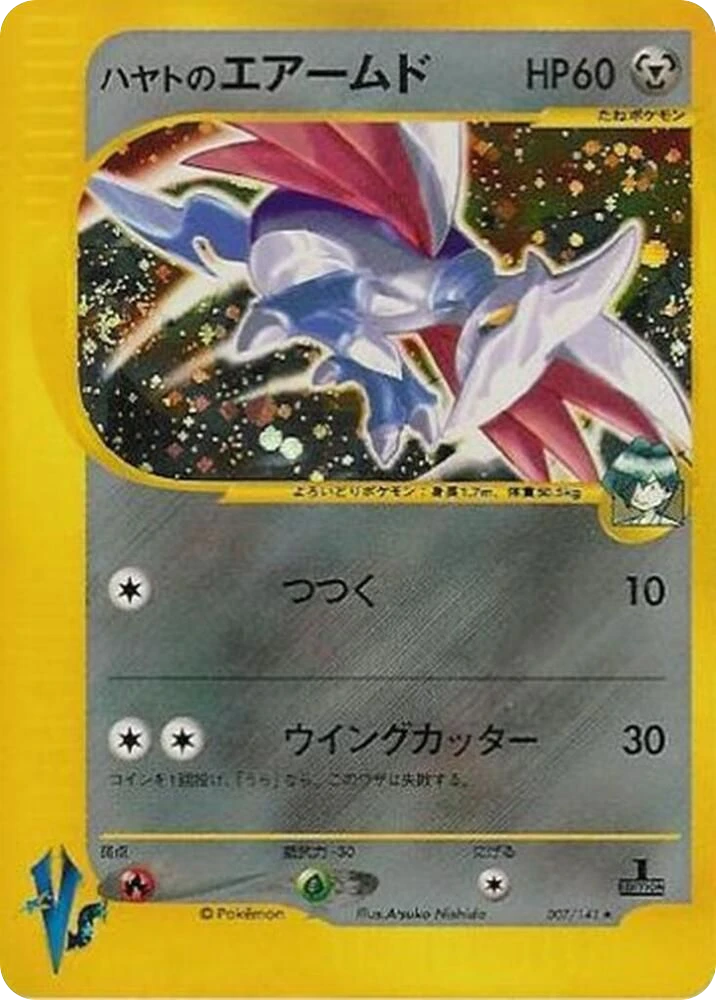 Falkner's Skarmory – Normal · 1st Edition