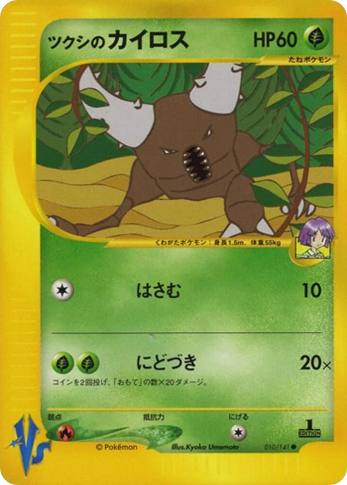 Bugsy's Pinsir – Normal