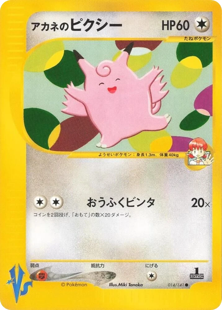 Whitney's Clefairy – Normal