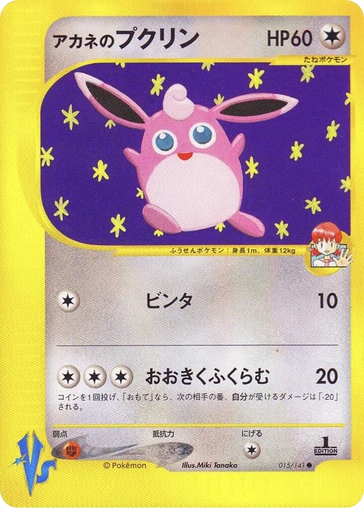 Whitney's Wigglytuff – Normal