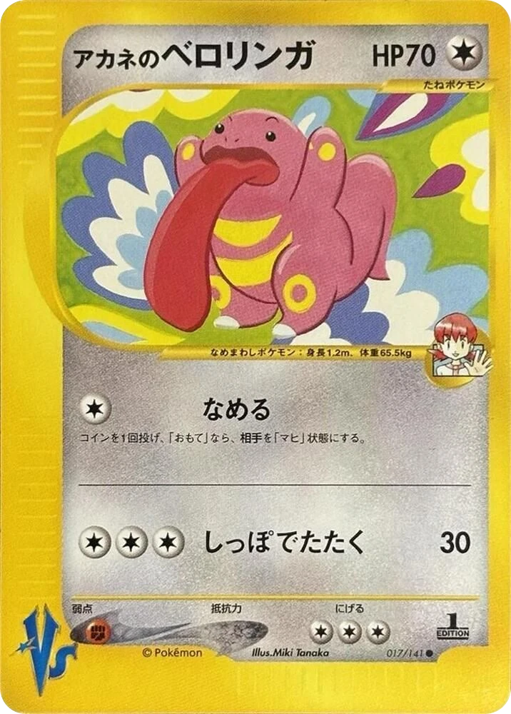 Whitney's Lickitung – Normal