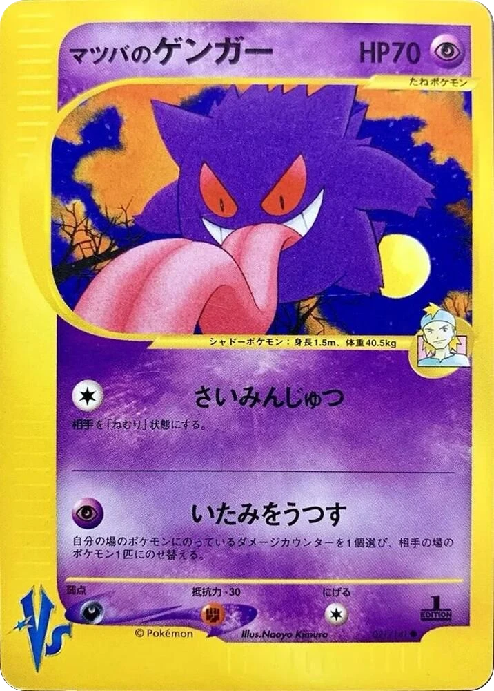 Morty's Gengar