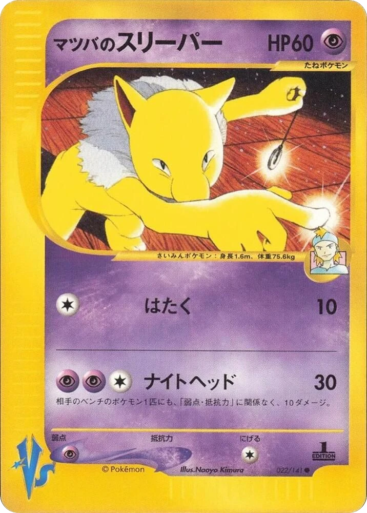 Morty's Hypno