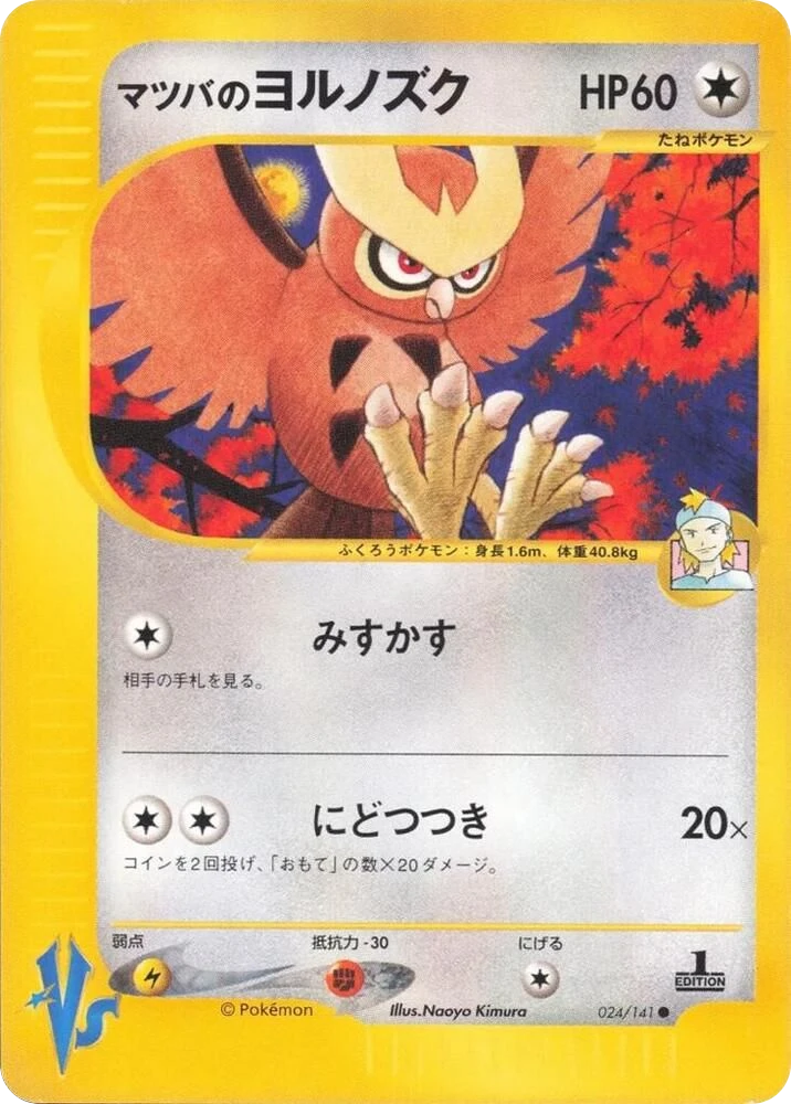 Morty's Noctowl – Normal