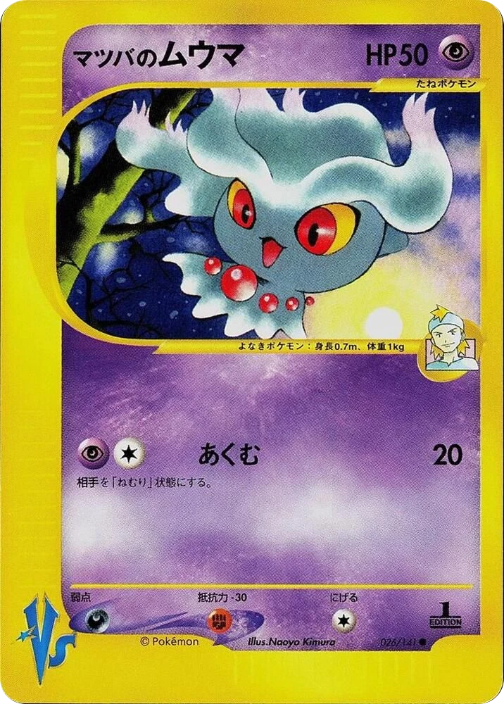 Morty's Misdreavus – Normal