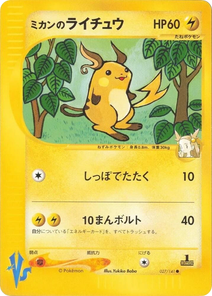 Jasmine's Raichu – Normal