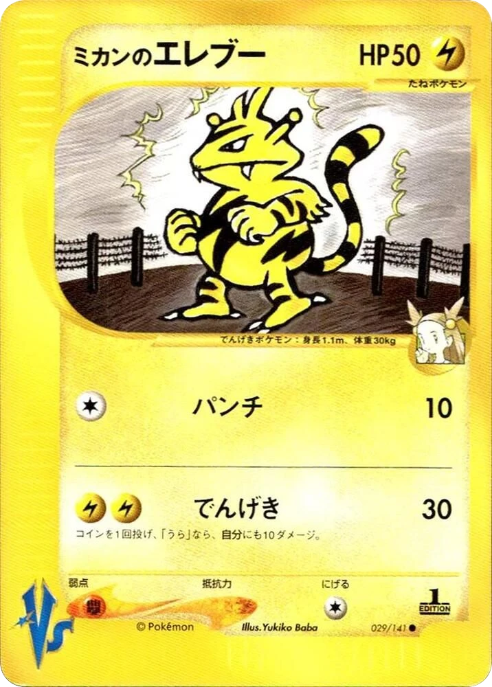 Jasmine's Electabuzz – Normal