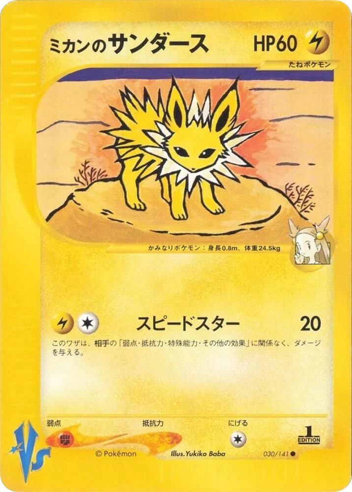 Jasmine's Jolteon – Normal