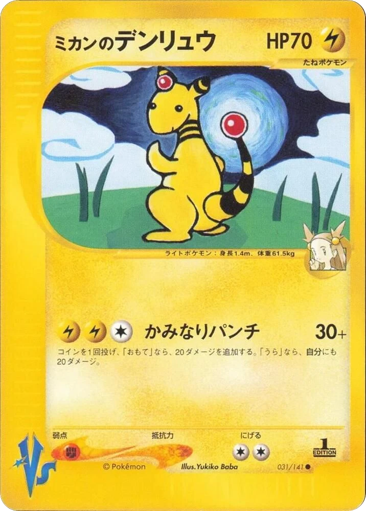 Jasmine's Ampharos – Normal