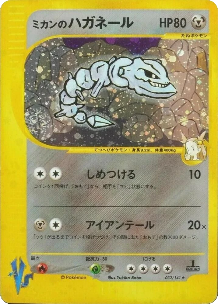 Jasmine's Steelix – Normal · 1st Edition