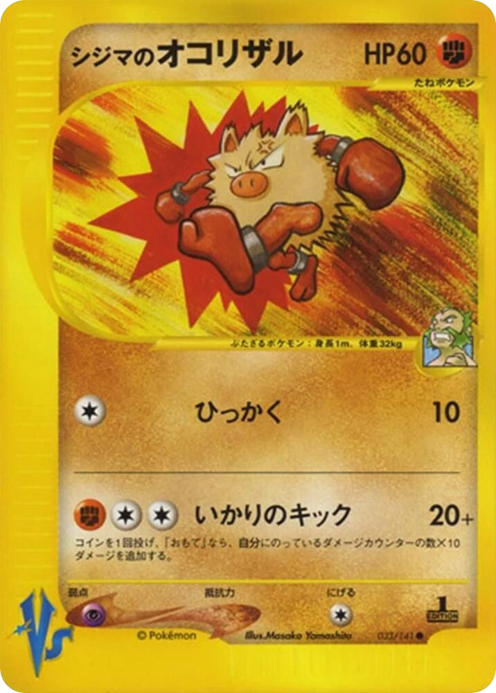 Chuck's Hitmonchan
