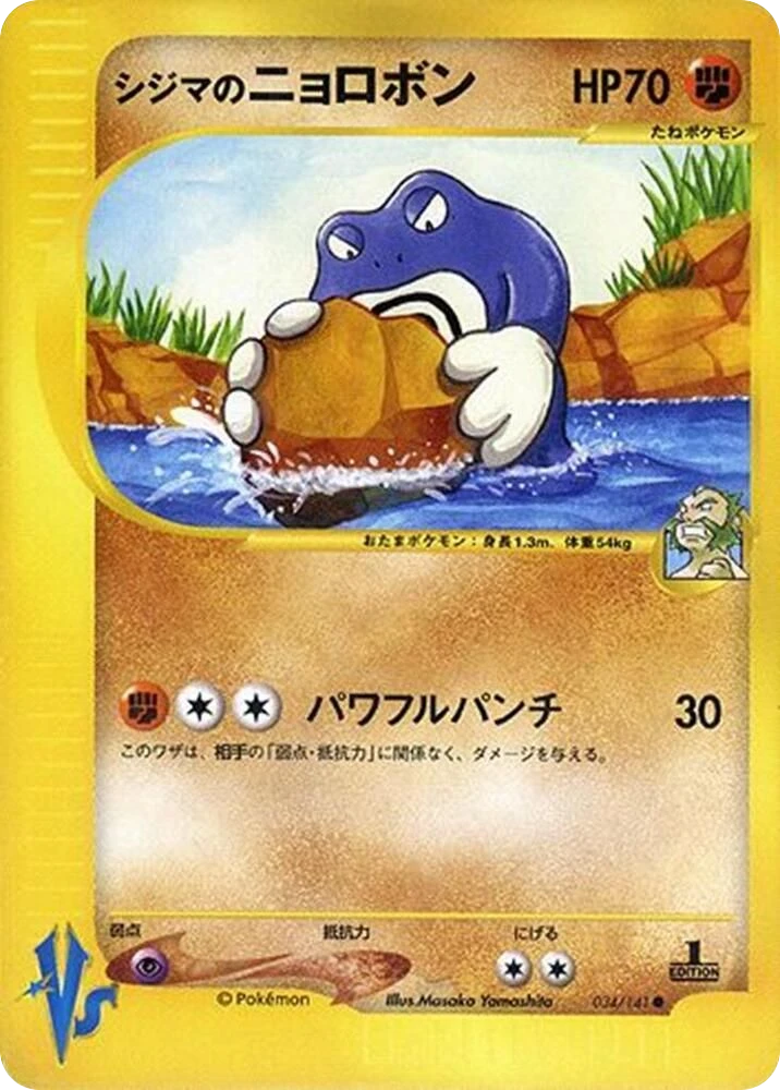 Chuck's Poliwrath – Normal