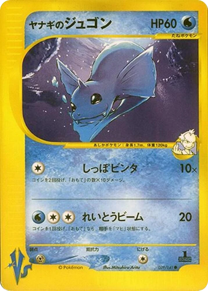 Pryce's Dewgong – Normal
