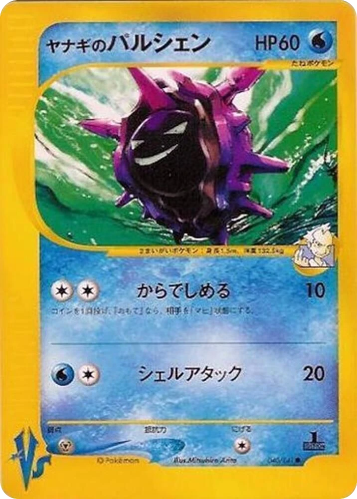 Pryce's Cloyster – Normal