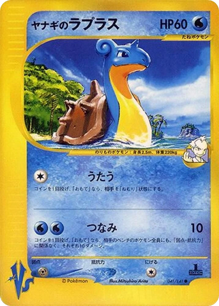 Pryce's Lapras – Normal