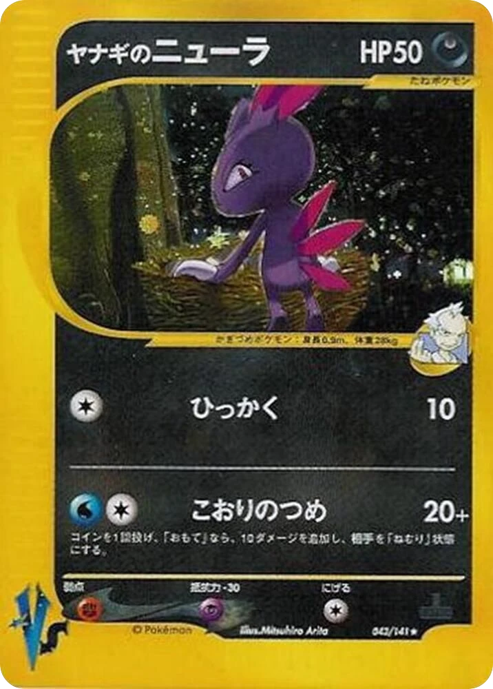Pryce's Sneasel – Normal · 1st Edition