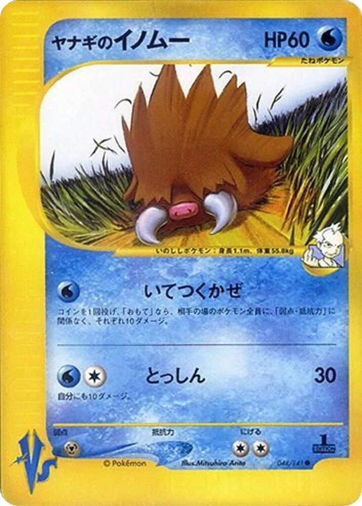 Pryce's Piloswine – Normal